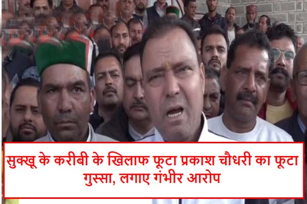 Prakash chaudhary left congress , Mandi News