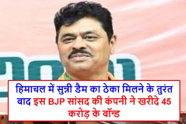 Electoral Bonds: BJP MP C.M. Ramesh’s company bought ₹45-crore poll bonds soon after bagging contract to build Sunni Dam