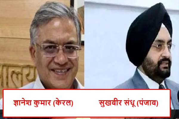 New Election Commissioners Announced: