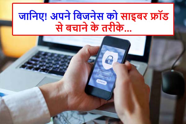 Protect Your Business From Cyber Fraud