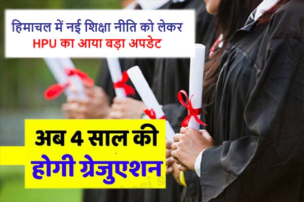 New Education Policy In Himachal Big update