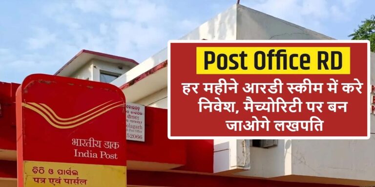Post Office RD Interest Rate 2024