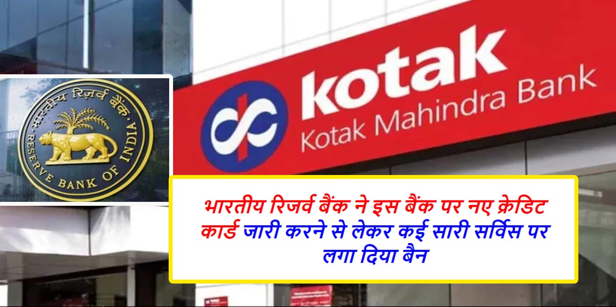 RBI Action On Kotak Mahindra Bank