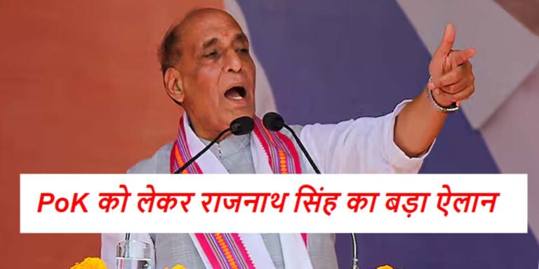 Rajnath Singh statement on pok