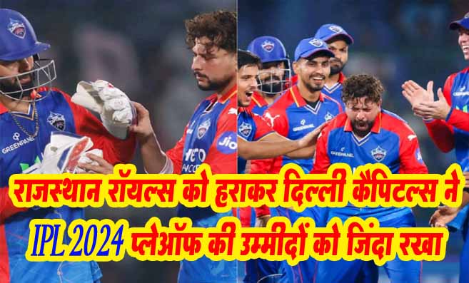 Delhi Capitals IPL 2024 playoff hopes