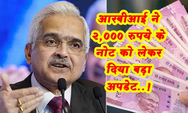 Big Update on 2000 Rupee Notes