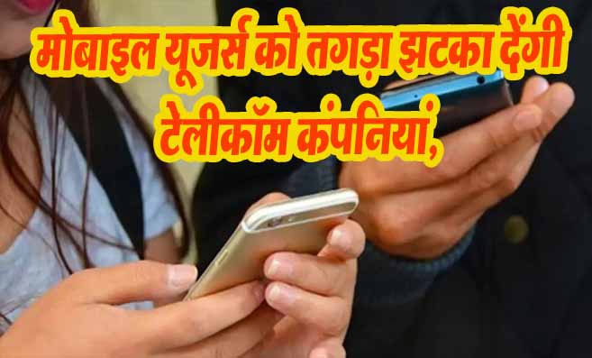 Recharge Plan Hike in India