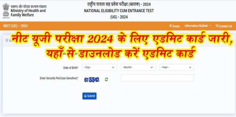 neet ug 2024 admit card download link