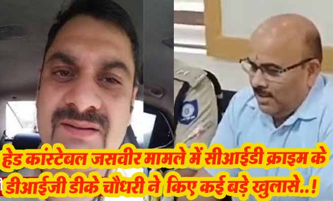 Sirmaur Police Head Constable Case