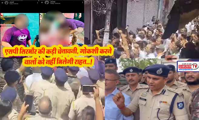 Cow Slaughter Case in Nahan