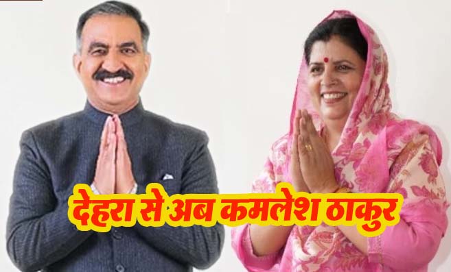 Himachal By Election Result 2024