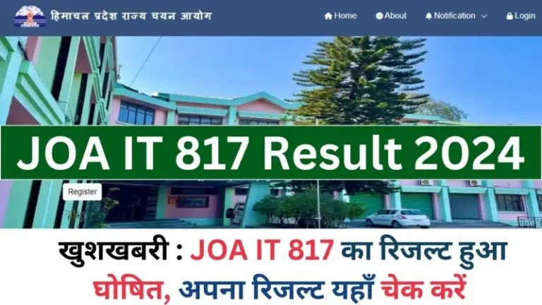 JOA IT 817 Result 2024 : जेओएआईटी 817 का रिजल्ट घोषित, फाइनल रिजल्ट यहाँ देखें