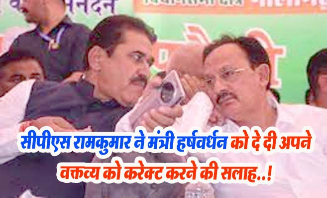 Himachal News: उद्योग मंत्री हर्षवर्धन को सीपीएस रामकुमार की सलाह..! अपने वक्तव्य को करे करेक्ट..