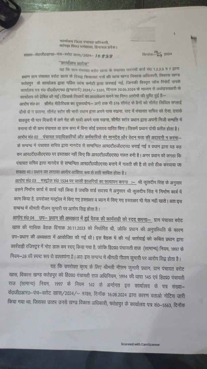 विकास खंड फतेहपुर की पंचायत बरोट की महिला प्रधान नीलम कुमारी को जिला पंचायत अधिकारी द्वारा निलंबित कर दिया गया है। विभागीय सूत्रों के अनुसार, प्रधान पर अपनी शक्तियों का दुरुपयोग करने और कई अन्य आरोपों का सामना करना पड़ा। फतेहपुर बीडीओ कार्यालय की जांच के बाद, जिला पंचायत अधिकारी ने अपने अधिकारों का उपयोग करते हुए नीलम कुमारी को निलंबित कर दिया। निलंबन के दौरान प्रधान की जिम्मेदारियां अब उपप्रधान को सौंप दी गई हैं।