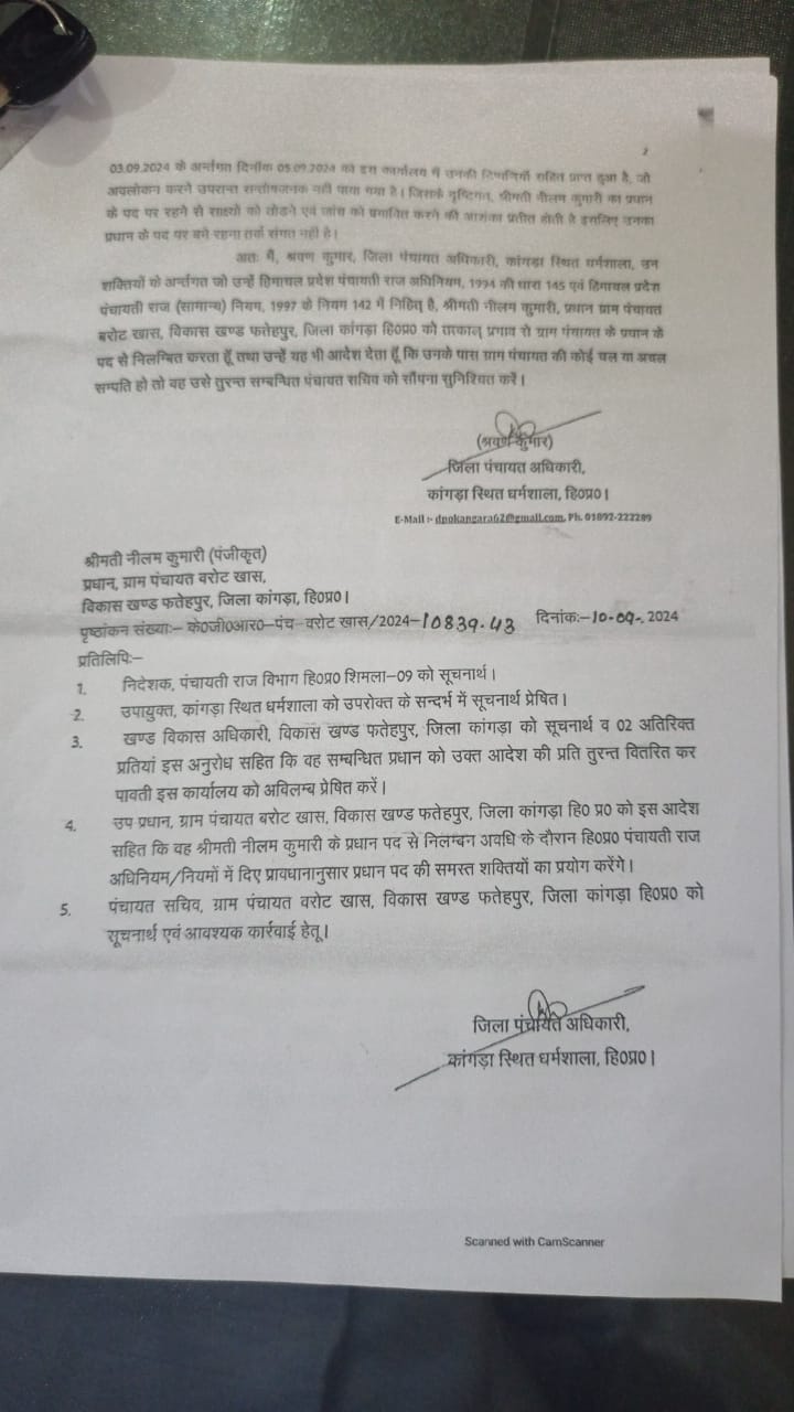 विकास खंड फतेहपुर की पंचायत बरोट की महिला प्रधान नीलम कुमारी को जिला पंचायत अधिकारी द्वारा निलंबित कर दिया गया है। विभागीय सूत्रों के अनुसार, प्रधान पर अपनी शक्तियों का दुरुपयोग करने और कई अन्य आरोपों का सामना करना पड़ा। फतेहपुर बीडीओ कार्यालय की जांच के बाद, जिला पंचायत अधिकारी ने अपने अधिकारों का उपयोग करते हुए नीलम कुमारी को निलंबित कर दिया। निलंबन के दौरान प्रधान की जिम्मेदारियां अब उपप्रधान को सौंप दी गई हैं।