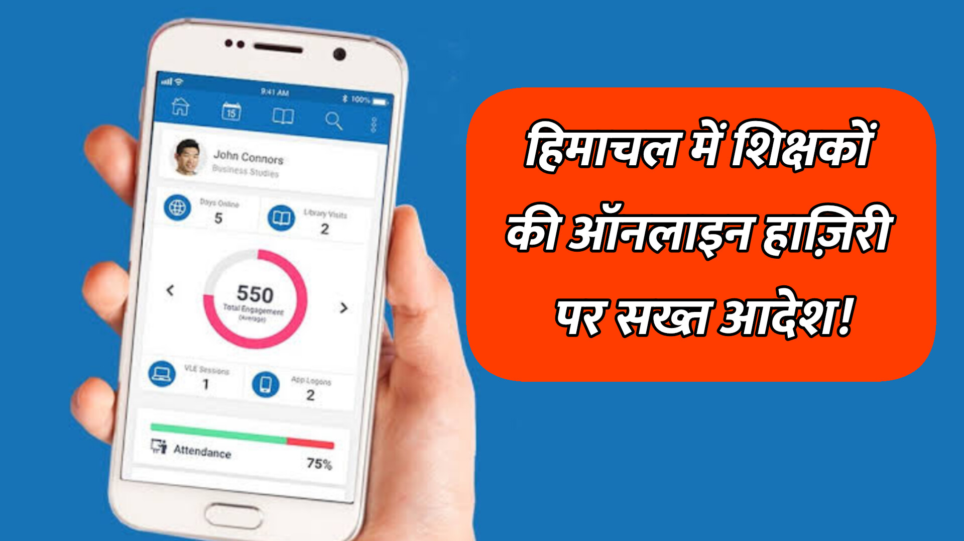 Himachal News: हिमाचल में शिक्षकों की ऑनलाइन हाज़िरी पर सख्त आदेश!