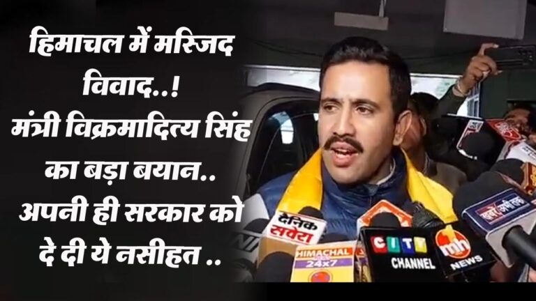Himachal News: मंत्री विक्रमादित्य का सांसद कंगना रणौत पर पलटवार! देखिये वक्फ बोर्ड को लेकर अब क्या दिया बड़ा बयान...