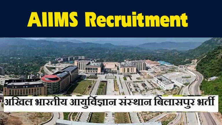 AIIMS Recruitment