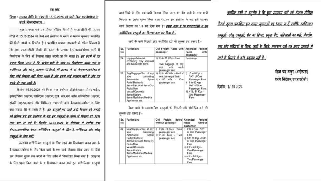 Hrtc Luggage Policy  controversy