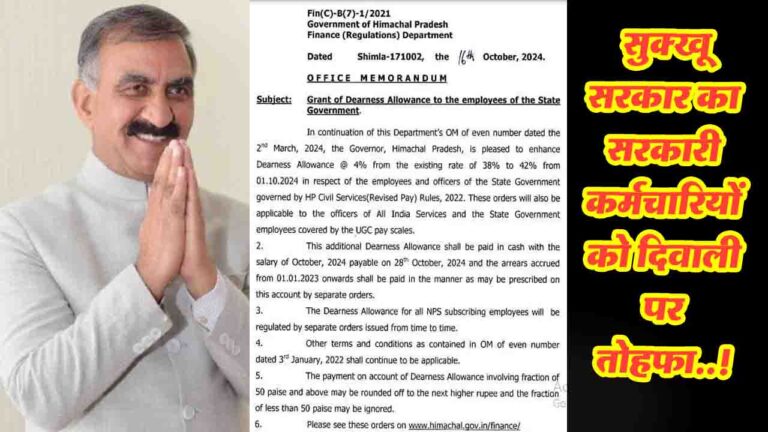Himachal News: सुक्खू सरकार का सरकारी कर्मचारियों को दिवाली पर तोहफा..!