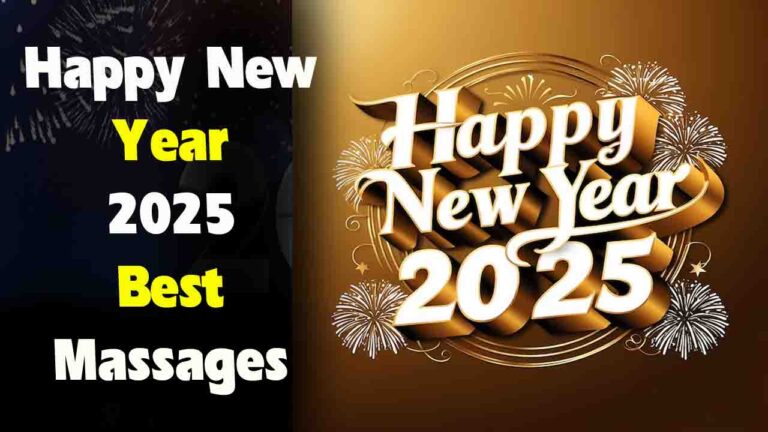 Happy New Year 2025 Best Massage: दोस्तों और रिश्तेदारों को ये संदेश भेजकर न्यू ईयर को बनाएं और भी ज्यादा स्पेशल..!