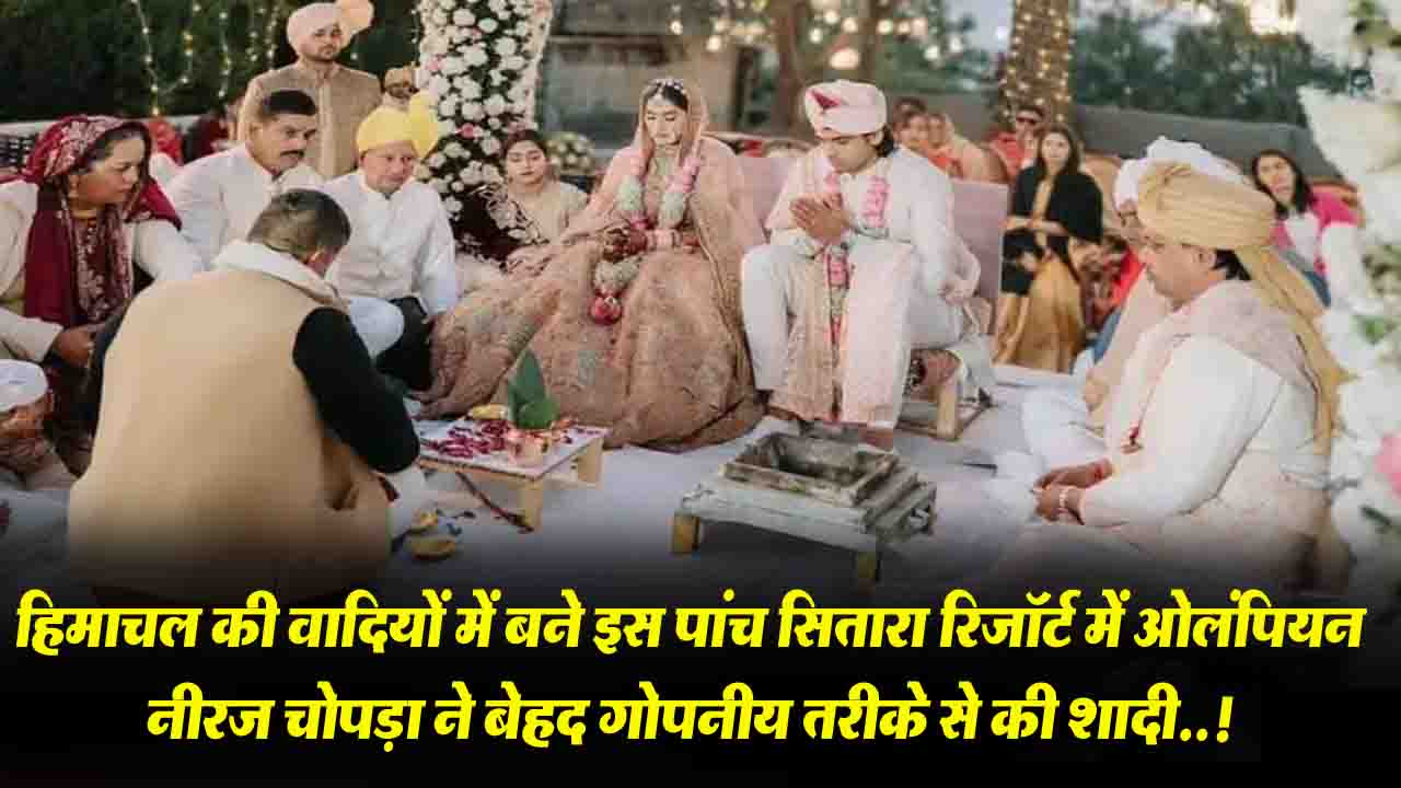 Neeraj Chopra And Himani Mor Marriage Location.