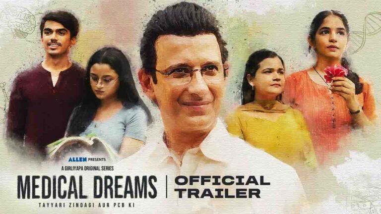TVF के ‘गर्लीयापा’ चैनल पर आ रहा है नया शो ‘ Medical Dreams ’, शेयर किया गया इमोशनल ट्रेलर!