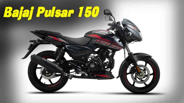 Bajaj Pulsar 150: दमदार इंजन और शानदार माइलेज वाली स्पोर्टी बाइक कीमत और फीचर्स जानें..!