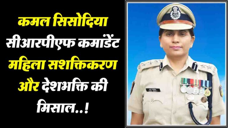 CRPF Commandant Kamal Sisodia