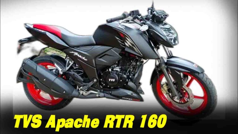 TVS Apache RTR 160: दमदार इंजन, शानदार माइलेज और कीमत जानें पूरी जानकारी!