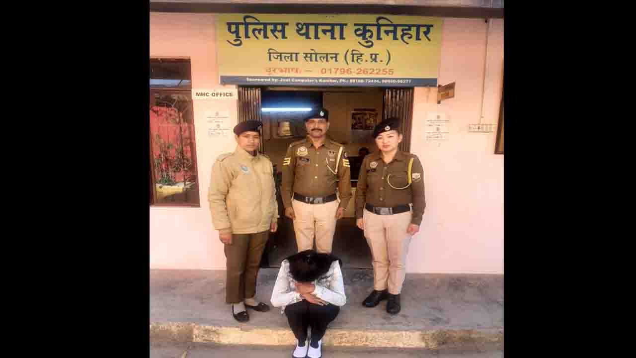 Solan News: नशे के काले कारोबार में शामिल महिला आरोपी गिरफ्तार, 20 हज़ार रुपये लेकर फरार होने की कोशिश विफल..!