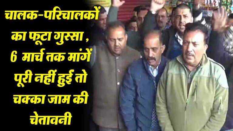 एमडी से वार्ता विफल: HRTC चालक-परिचालकों का गुस्सा फूटा, दे दी "चक्का जाम" की चेतावनी..!