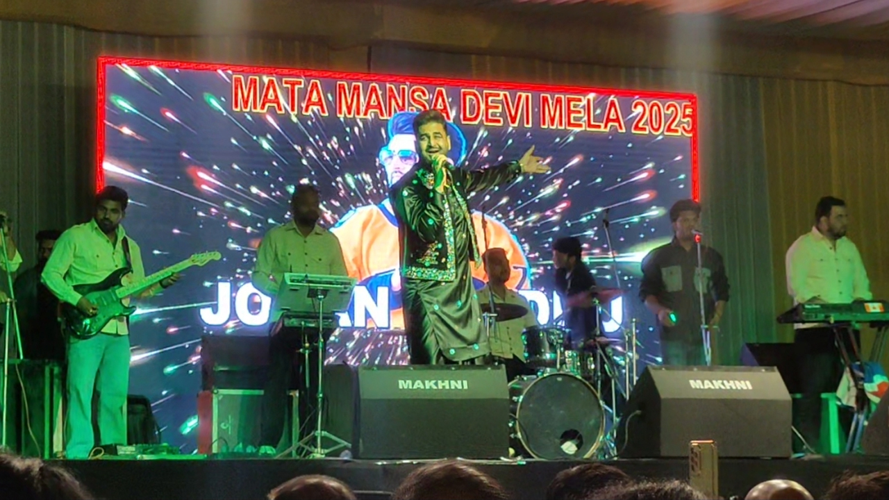 Solan: माता मनसा देवी मेले की अंतिम संध्या में जोबन संधू और दिलीप सिरमौरी ने बिखेरा रंग, भीड़ बढ़ने से प्रशासन के चेहरे पर लौटी मुस्कान..!