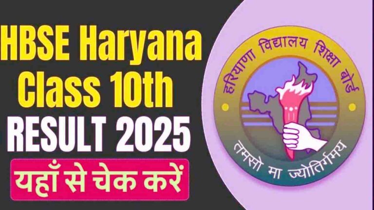 HBSE 10th Result 2025