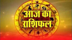 Aaj Ka Rashifal: Effect of Budhaditya Rajyoga