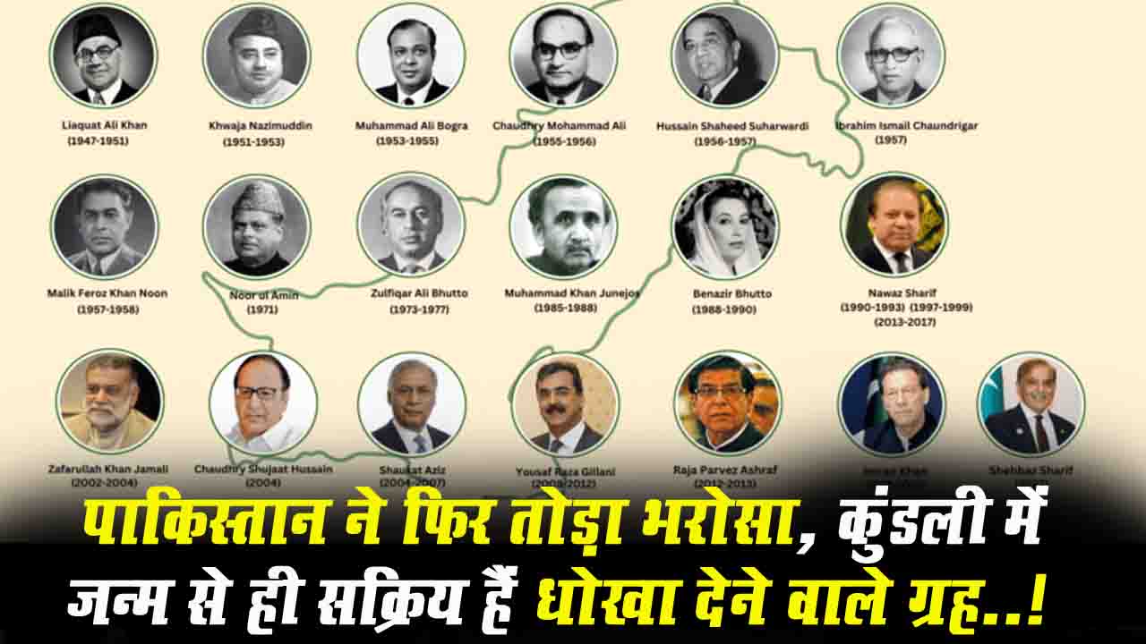 India Pakistan Conflict: पाकिस्तान की सियासी चालबाजियों का काला सच, भारत से शांति की आड़ में हमेशा ही रची है बड़ी साजिशें..!