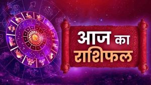 Aaj Ka Rashifal, Horoscope Today: Horoscope Tomorrow
