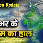 Mahila Aarakshan Bill: 2029 से लागू करने के लिए पीएम मोदी ने बुलाई विशेष बैठक, क्या साथ आएगा विपक्ष? 1 Weather Update: 9 राज्यों में आंधी-तूफान के साथ भारी बारिश का अलर्ट, IMD की बड़ी चेतावनी