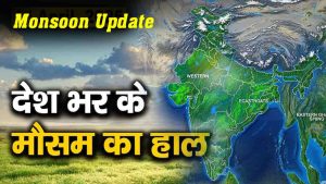 Weather Update Aaj Ka Mausam Mousam Update Mousam Update Aaj ka Mausam. IMD Weather Update Weather Forecast India Weather Forecast : Monsoon Update: देश में मॉनसून की दस्तक से कई राज्यों में भारी बारिश की चेतावनी..!