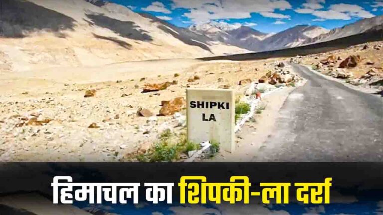 Shipki La Pass: शिपकिला दर्रे में बॉर्डर टूरिज्म की पहल, भारत-तिब्बत के बीच सांस्कृतिक और आर्थिक सेतु की नई उम्मीद..! India-China Shipki-la Pass Trade Deal