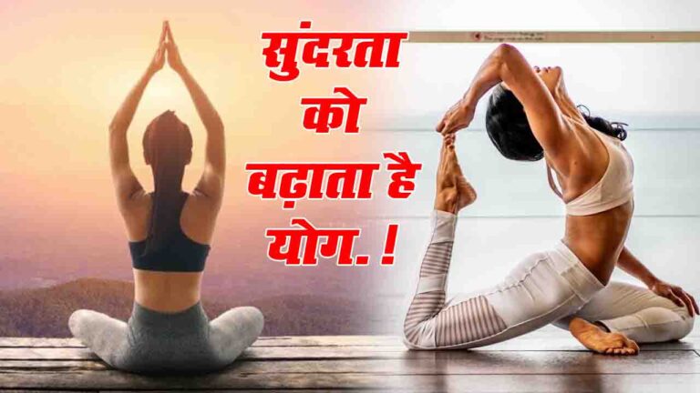 International Yoga Day: भारतीय चिंतन और परंपरा का आधार रहा है योग-शास्त्र, सुंदरता को बढ़ाता है योग :- शहनाज हुसैन
