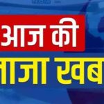 Aaj Ki Taza Khabaren: मोदी सरकार को बड़ा झटका, महिला आरक्षण से जुड़ा बिल 54 वोट से गिरा, एक क्लिक पर पढ़ें बड़ी 10 खबरें