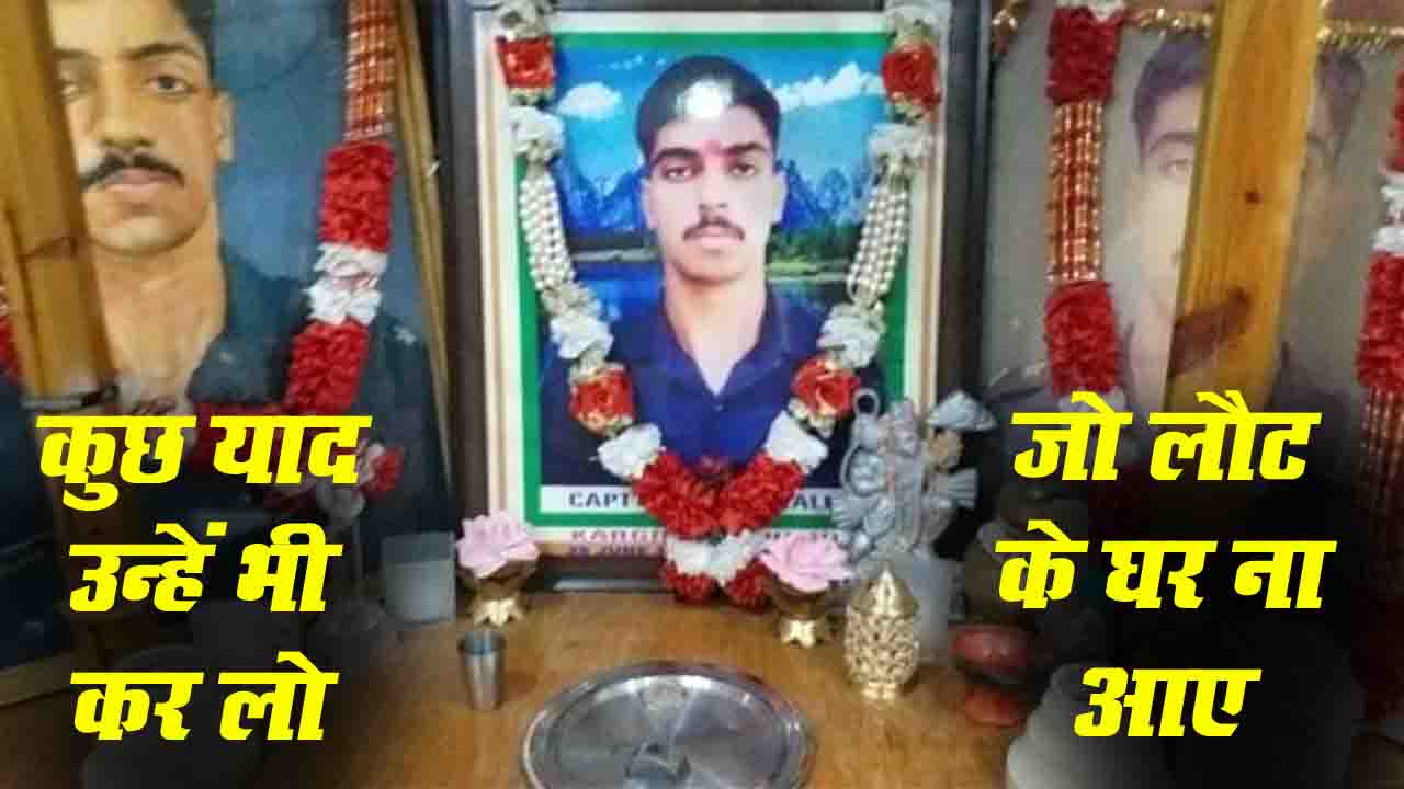 Kargil War Memories: देवभूमि हिमाचल के शूरवीर कैप्टन सौरभ कालिया, कारगिल युद्ध में प्रथम शहीद