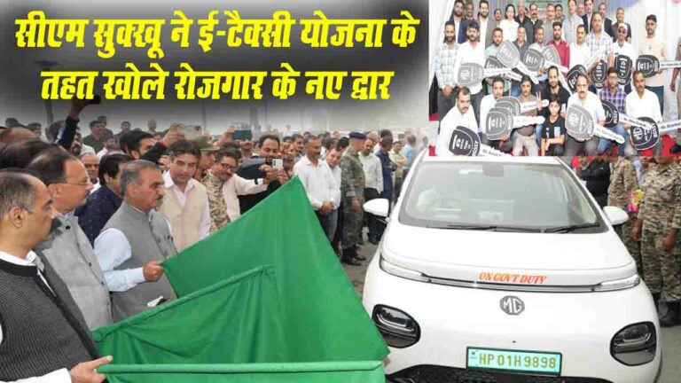 E-Taxi Employment: CM सुक्खू ने 20 ई-टैक्सियों को दिखाई हरी झंडी, युवाओं को रोजगार का तोहफा