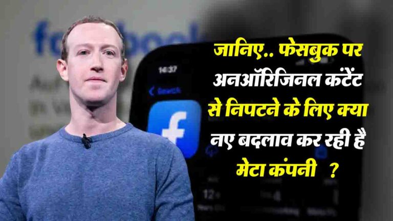 Meta New Rules to tackle unoriginal content on Facebook