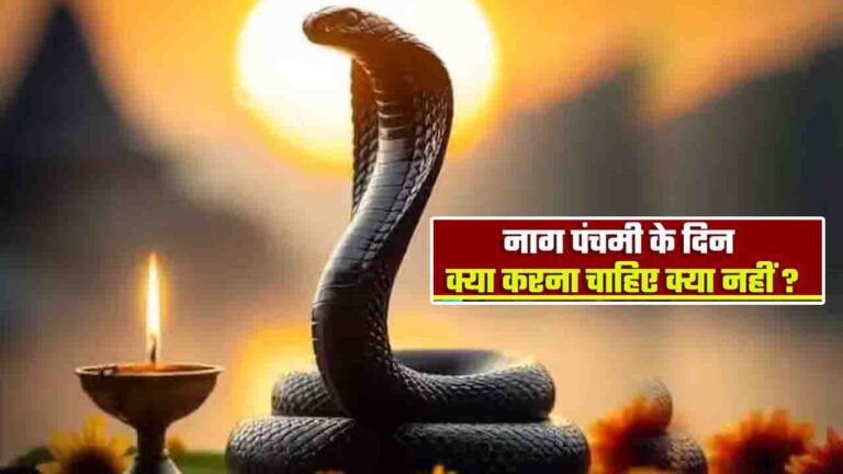 Nagula Panchami: इस बार नाग पंचमी पर बन रहे हैं शुभ योग, जानिए तिथि और शुभ मुहूर्त