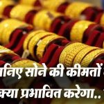 Gold Rate: सोना खरीदने से पहले पढ़ लें ये खबर! ₹1.27 लाख तक गिर सकता है भाव ?, जानें एक्सपर्ट्स की राय