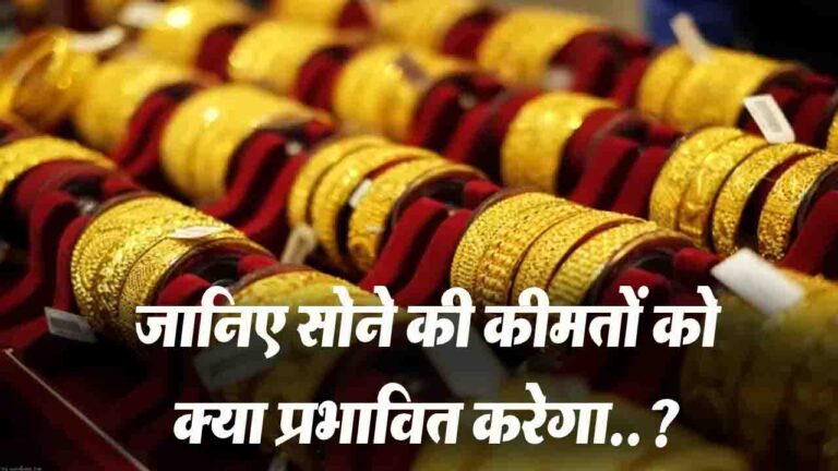 Gold Rate In India: भारत में सोने-चांदी की कीमतों में उतार-चढ़ाव, 7 जुलाई 2025 का गोल्ड आउटलुक