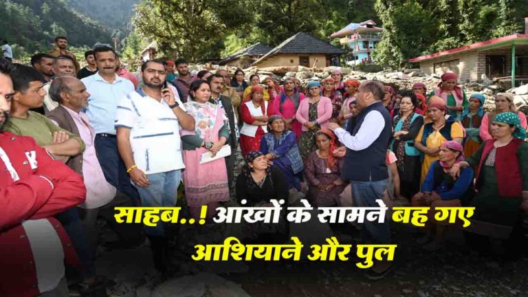 Himachal Monsoon Tragedy: साहब..! आंखों के सामने बह गए आशियाने और पुल