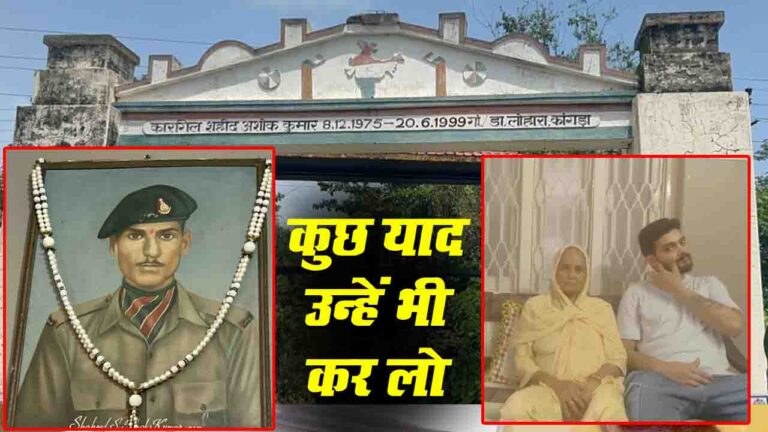Kargil War Memories: शादी की उम्र में देश के लिए बलिदान देने वाले फतेहपुर के कारगिल शहीद अशोक कुमार